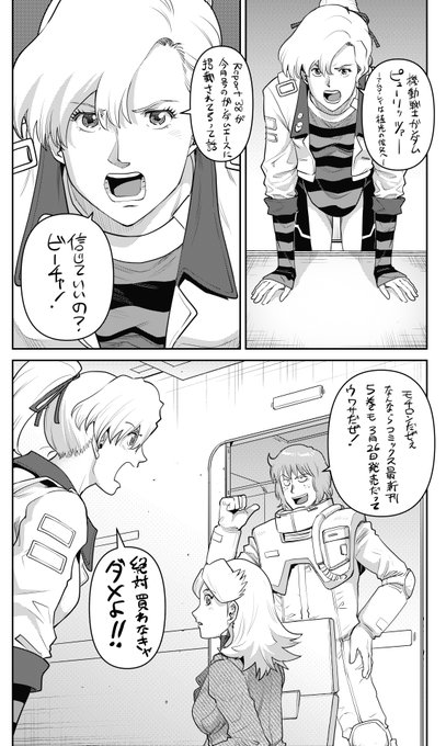 現在発売中のガンダムエース4月号に「機動戦士ガンダムピューリッツァー」Report38が掲載されてます。
そして最新コミックス5巻が3月26日に発売!皆様何卒宜しくお願いします～!
#ガンダムピューリッツァー
#大脇千尋
#才谷ウメタロウ
#ガンダムエース 