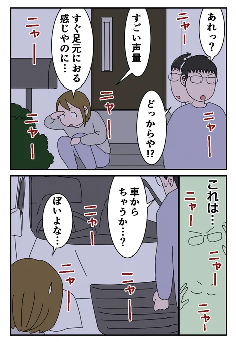 春になると子猫の声聞こえがち。
声は聞こえるけど姿は見えないがち・・。

猫を飼うきっかけになった話からの抜粋でした。    

つづきは無料のkindle本でまとめてあります。  
 ↓ ↓ ↓ ↓ 
https://t.co/4IiQie23F5
明日も投稿します。 