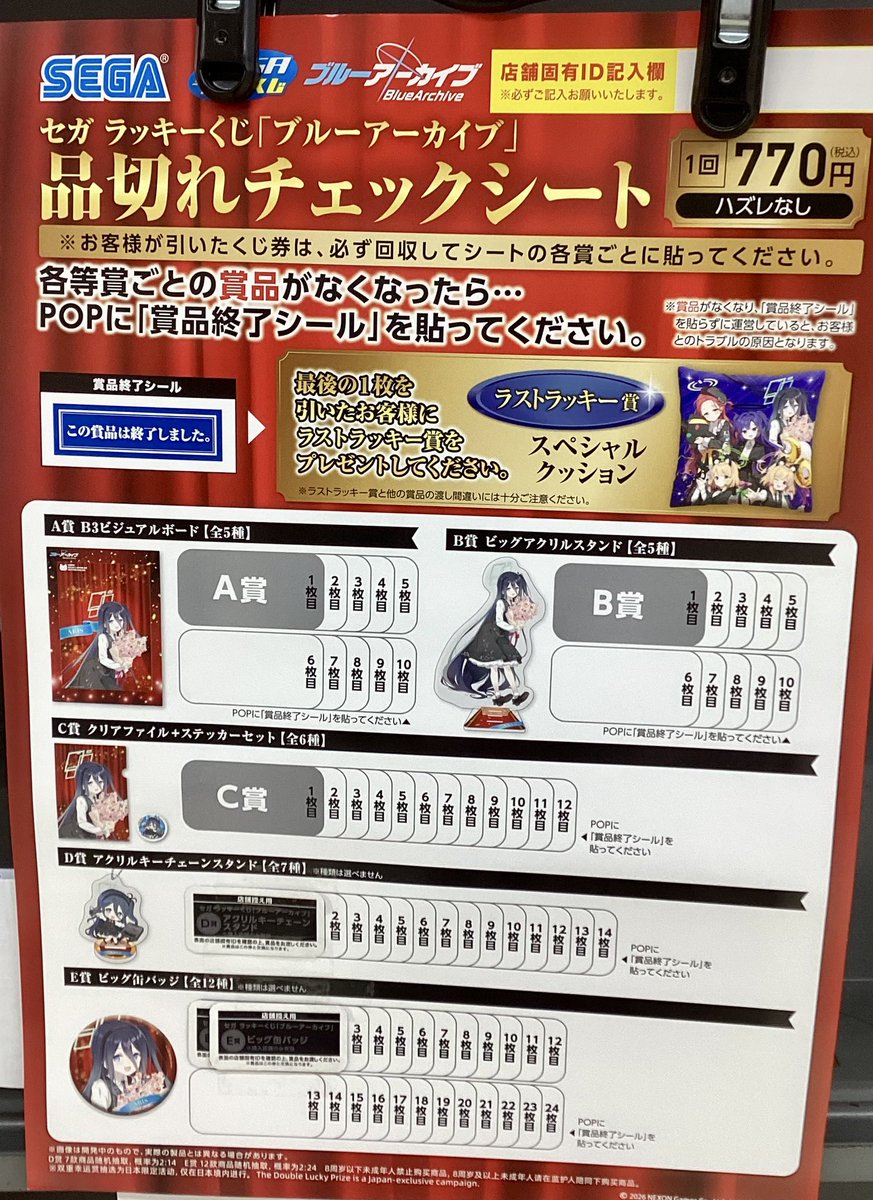 ✨✨✨くじ情報✨✨✨ 🌻『ブルーアーカイブ』🩵🤍 A賞やB賞など上位