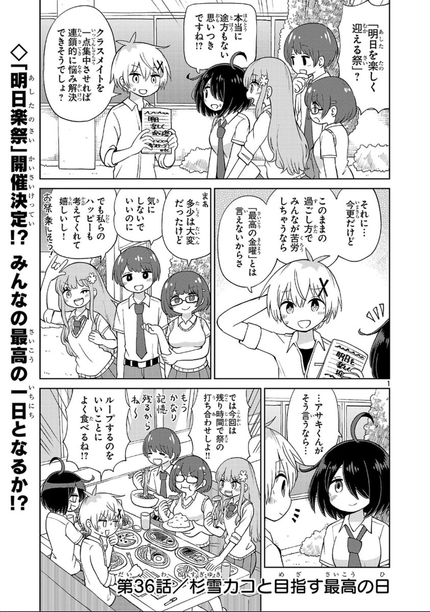杉雪カコと見たい明日、36話
「杉雪カコと目指す最高の日」
更新されておりますッッ! 