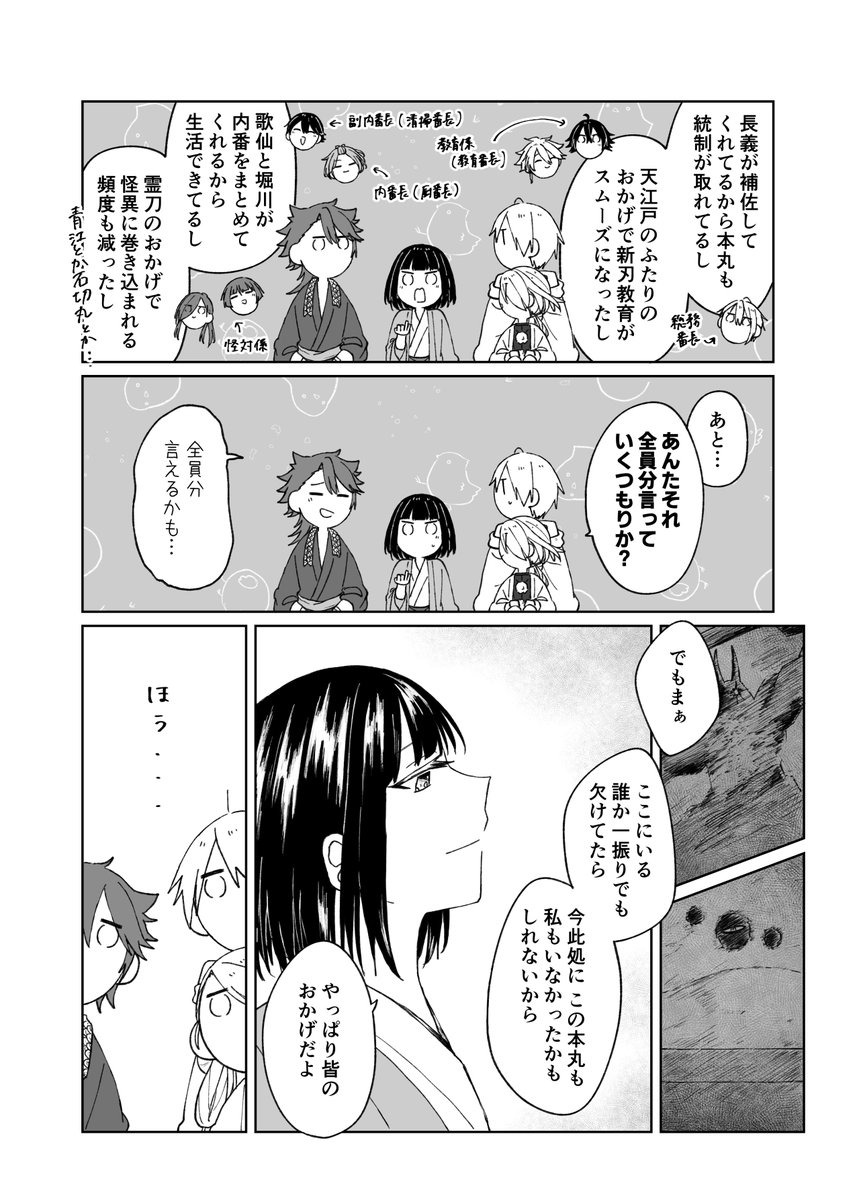 本日は弊本丸の就任記念日でした、ということで初期刀+初鍛刀+三振り目+審神者の初期メンでのお話です
(※刀+さに、女審神者いる)(1/2) 