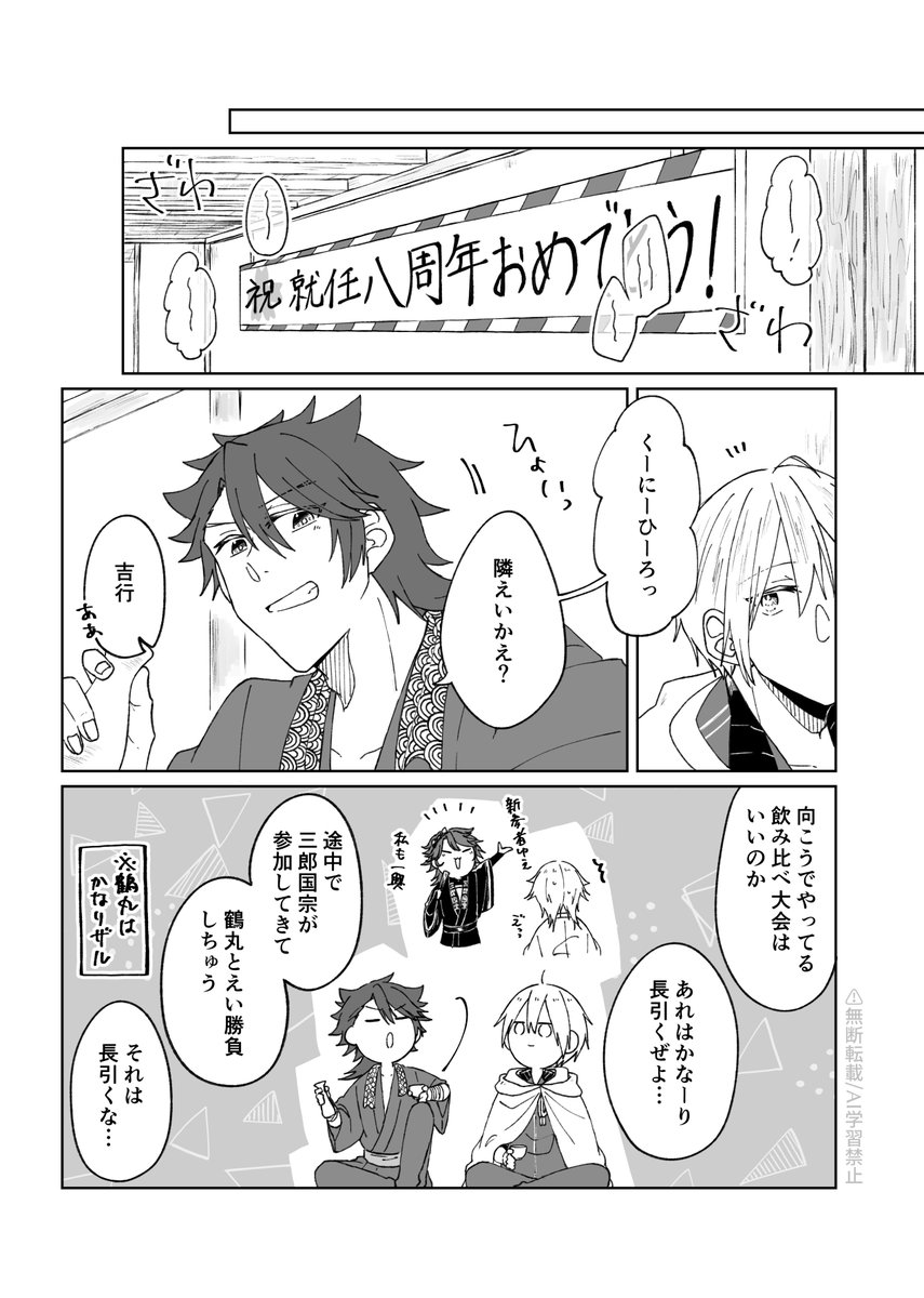 本日は弊本丸の就任記念日でした、ということで初期刀+初鍛刀+三振り目+審神者の初期メンでのお話です
(※刀+さに、女審神者いる)(1/2) 