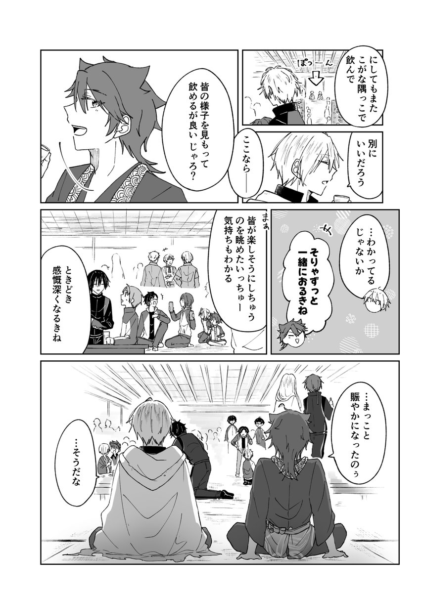 本日は弊本丸の就任記念日でした、ということで初期刀+初鍛刀+三振り目+審神者の初期メンでのお話です
(※刀+さに、女審神者いる)(1/2) 