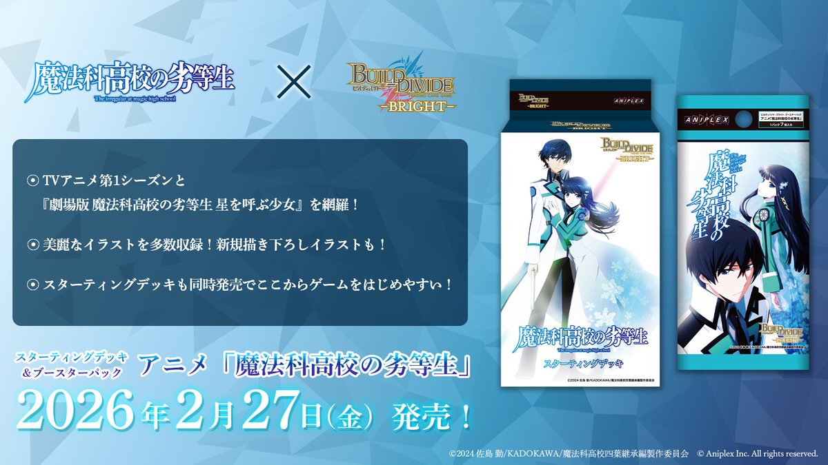 TCG「ビルディバイド」【公式】 (@build_divide) / Posts / X