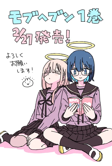 明日『モブヘブン』コミックス1巻が発売します❕
ぜひ読んでみてください
*ଘ( •ᴗ•)༳࿐͙°⑅*✩*⋆¸¸.* 