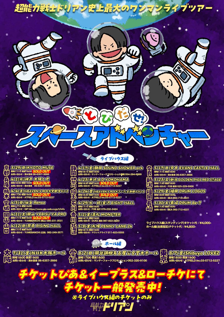 めちゃくちゃリポストしてください】 今すぐチケットが買えるワンマン