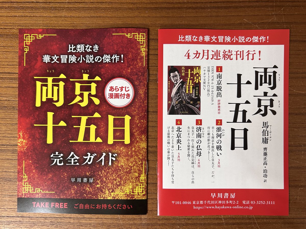 無料配布中】 小説『両京十五日』（全4巻）は、冒頭からべらぼうに