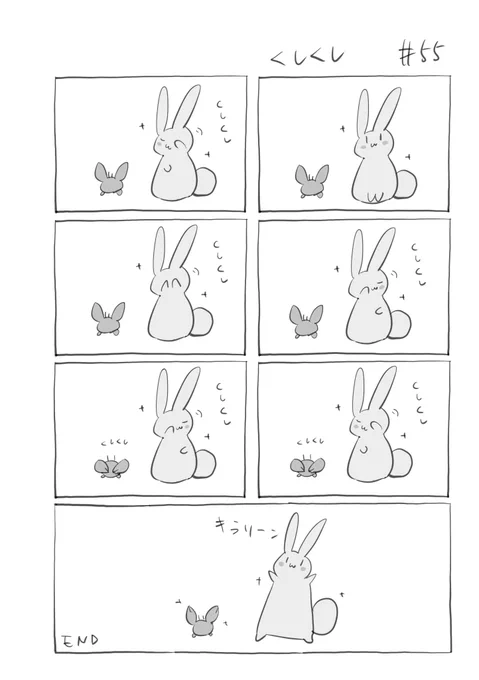『くしくし』055
 #君とうさぎ 