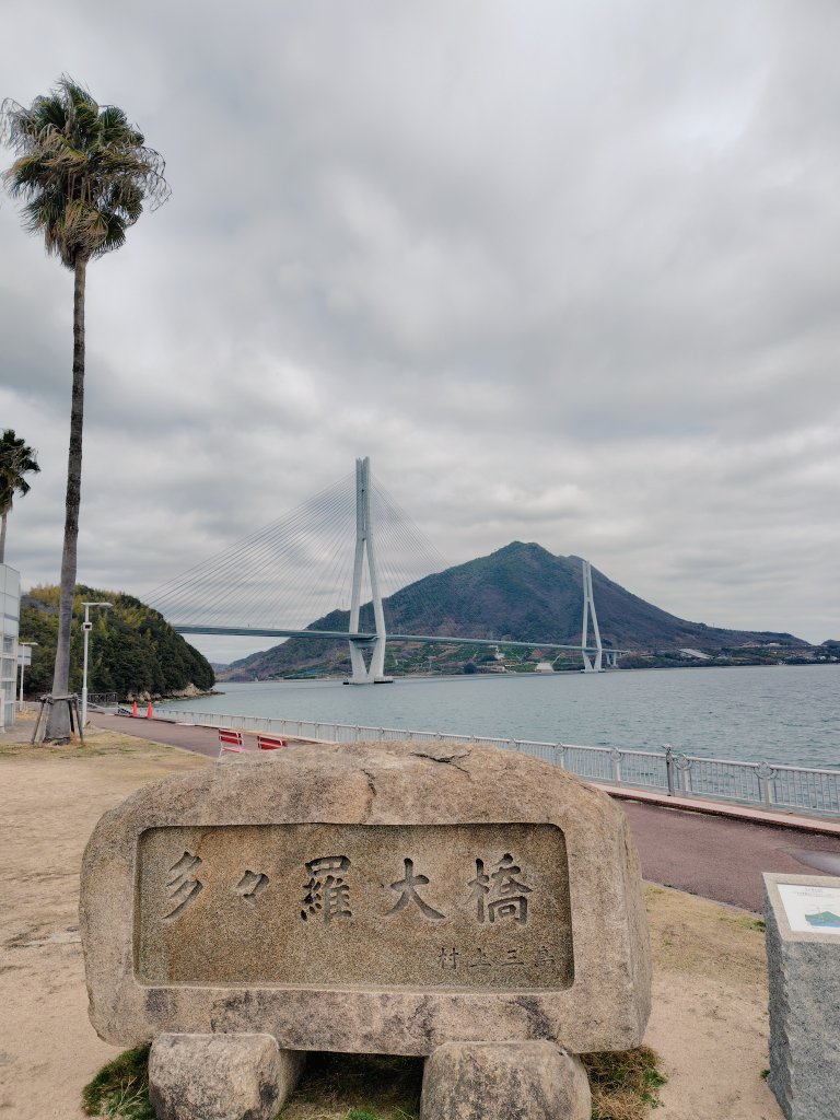 Geography_223's tweet photo. しまなみ海道サイクリング楽しかった！！！ https://t.co/Ww4JJMaCa2