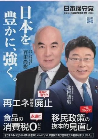 K Higuchi（百田グループのH氏 百田塾塾生 日本保守党党員） (@quyi_k