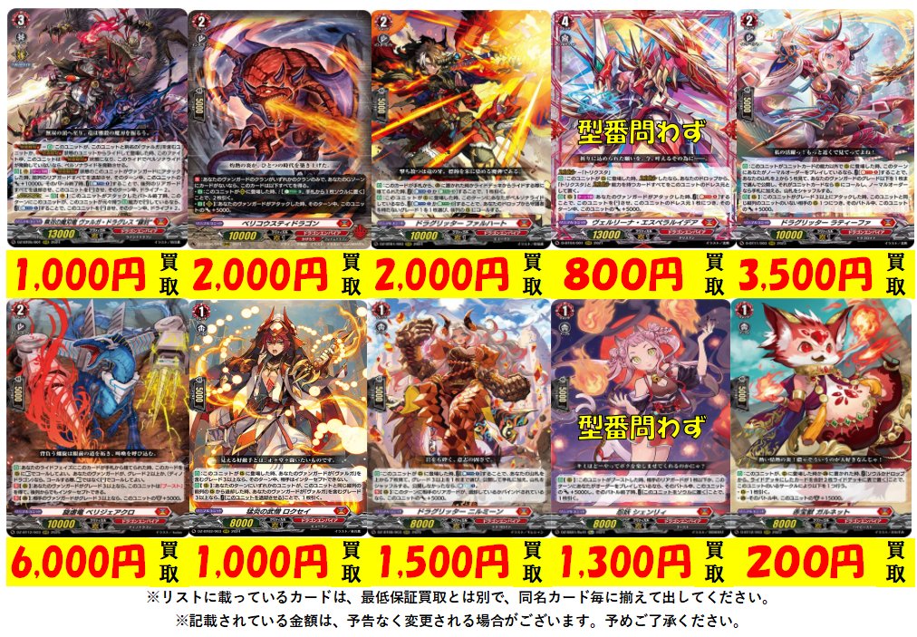ヴァンガード買取①】 カードファイトヴァンガードの買取表です