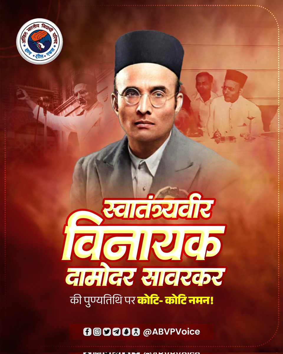 ABVPVoice's tweet photo. मां भारती के वीर सपूत, स्वतंत्रता संग्राम के महानायक, लेखक और दूरदृष्टा विनायक दामोदर सावरकर जी की पुण्यतिथि पर उन्हें कोटिशः नमन।

वीर सावरकर ने स्वयं को तिल-तिल जलाकर अंधकार भरे राष्ट्र में प्रकाश का प्रकटीकरण करने वाला जीवन जिया है, जो सदैव हमें प्रेरित करता रहेगा। https://t.co/wATTuZgpNG