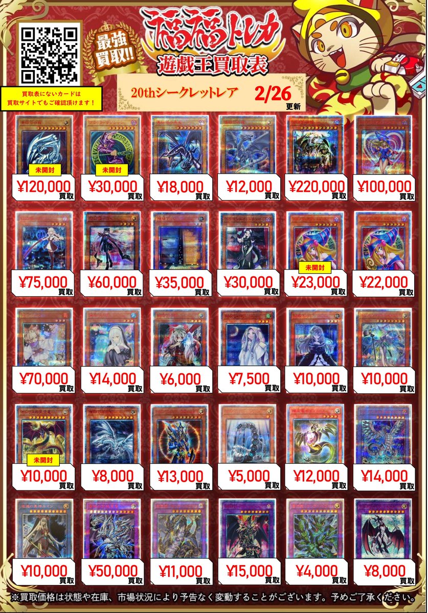 ✨遊戯王買取情報✨ #秋葉原 #福福遊戯王 #遊戯王OCG 【20th