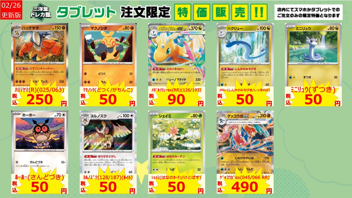 タブレット注文 限定特価作成しました☺ ﾊﾘﾃﾔﾏ(R)(025/063) ￥250 ﾒｶﾞ