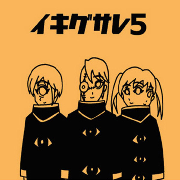 YsOavedeCYl6eLs's tweet photo. 「イキグサレ5」
ジャケ　中ジャケ　裏ジャケ https://t.co/IsdwlrcyXO