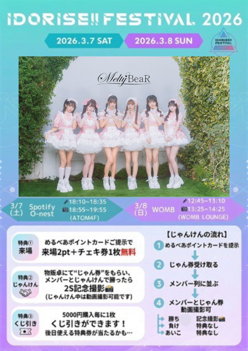 🧸特典会TT解禁💛 3/7(土),3/8(日) IDORISE!! FESTIVAL 2026 OPEN9:00