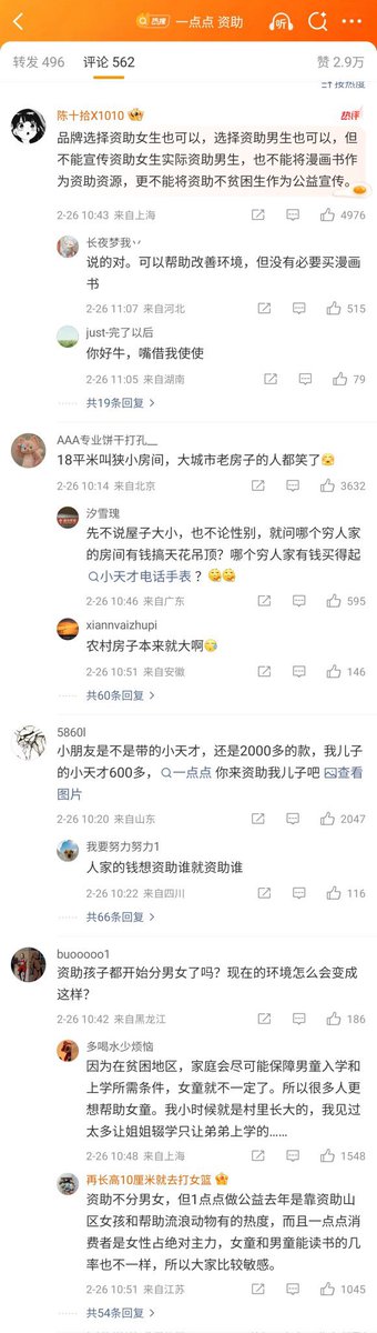SagerRgyalpo's tweet photo. 奶茶品牌一点点，因捐赠贫困男童引起了女权的强烈不满。

该品牌去年捐赠了女童，女��人士们因此曾经支持过该品牌，如今她们认为遭到了“背叛”。 https://t.co/1KN0KvALIW