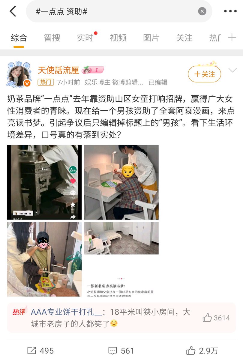SagerRgyalpo's tweet photo. 奶茶品牌一点点，因捐赠贫困男童引起了女权的强烈不满。

该品牌去年捐赠了女童，女��人士们因此曾经支持过该品牌，如今她们认为遭到了“背叛”。 https://t.co/1KN0KvALIW