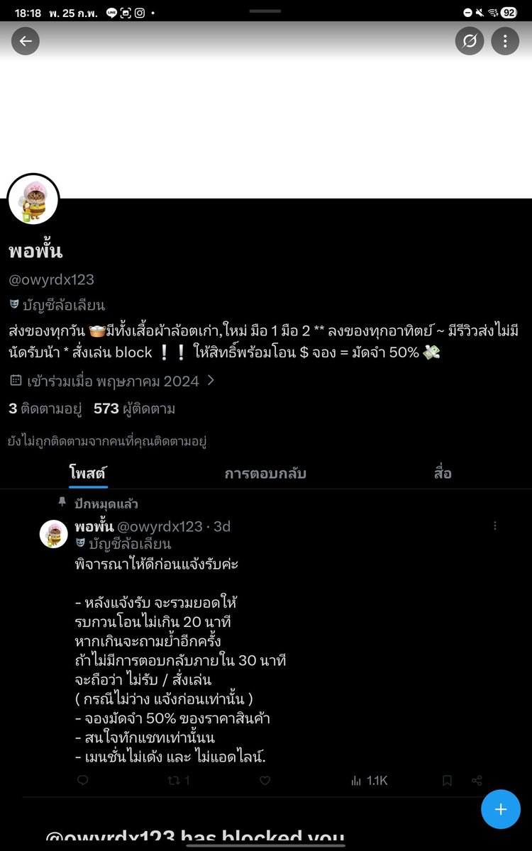 โดนโกงครั้งแรกในชีวิต tweet media