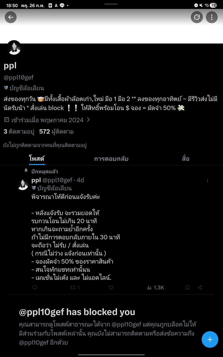 โดนโกงครั้งแรกในชีวิต tweet media