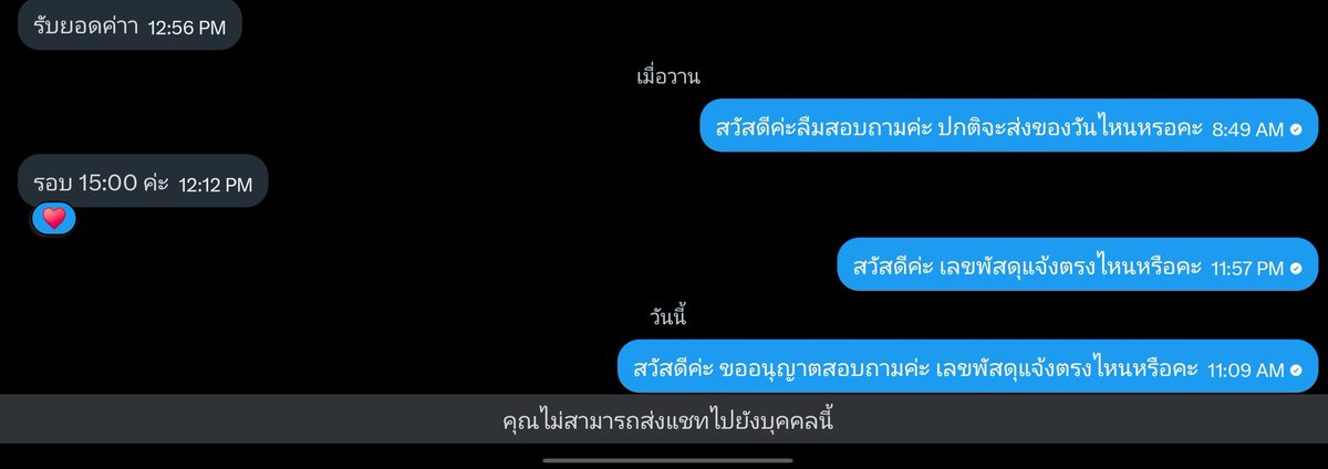 โดนโกงครั้งแรกในชีวิต tweet media