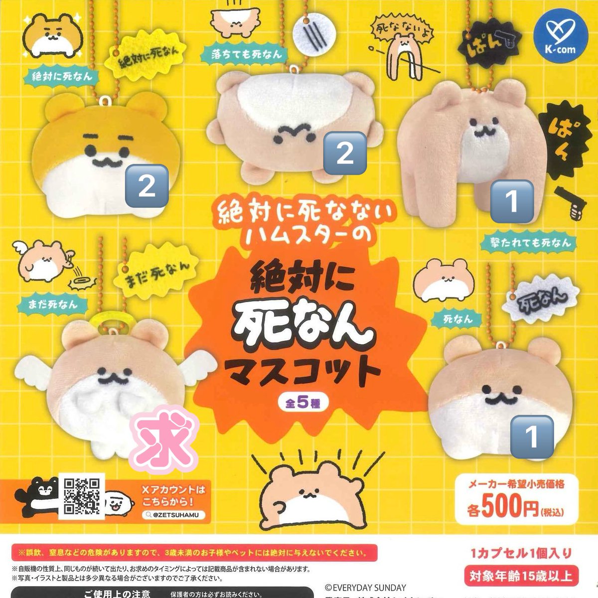 Hikpiy's tweet photo. @1 
交換 譲渡 絶対に死なんマスコット ガチャガチャ カプセルトイ

【譲】画像参照

【求】まだ死なん
※交換優先、買取も検討

郵送希望
まだ死なんと交換していただける場合のみ都内手渡し可。その他は要相談
ユザネ入の写真は交換成立後にDMにて送ります。
お心あたりの方はお声掛けください。 https://t.co/3SLPyc2CCS