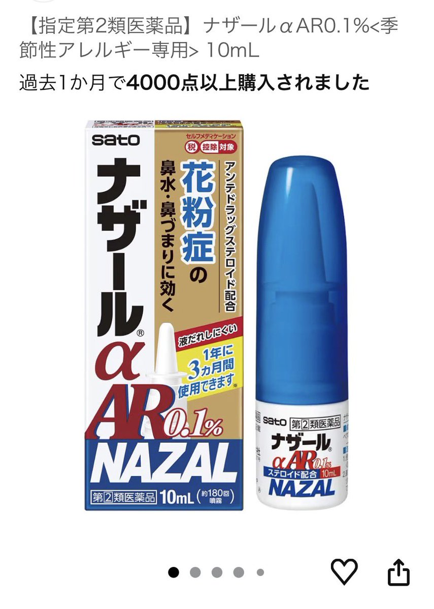 karasu_pua's tweet photo. 花粉症対策は、点鼻薬+点眼薬>>>>>飲み薬。忙しくて病院行く暇ないひとは、市販でも戦える。

おすすめはナザール×サンテfxAL。 https://t.co/2XUgGqPNnG