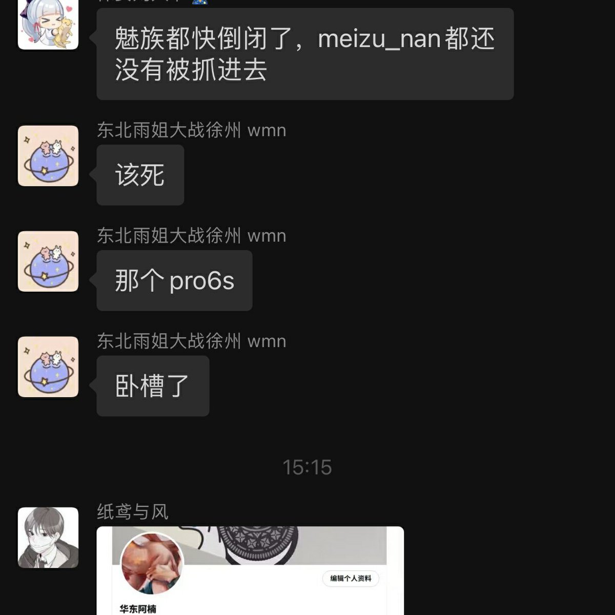 meizu_nan's tweet image. #wechat #meizu #akg #泉州 #微信群 又是快乐的一天。