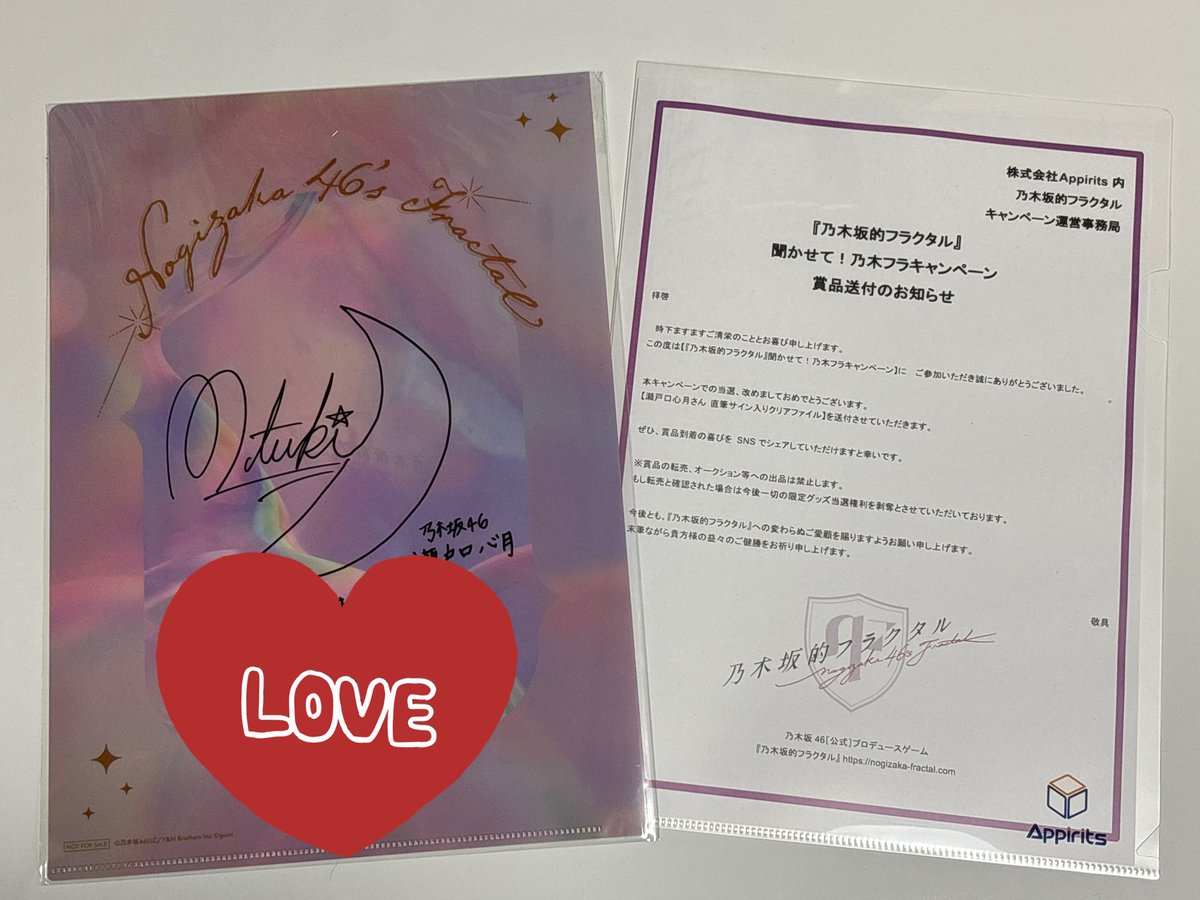 聞かせて乃木フラ プレゼントキャンペーンに当選しました🙌 家宝がまた