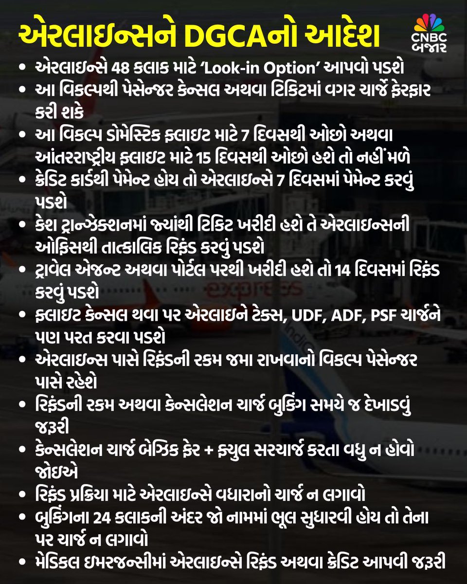 CNBCBajar's tweet photo. #Story l DGCA એ એરલાઇન્સ માટે રિફંડના નિયમો બદલ્યા, હવે ટિકિટ બુકિંગના 48 કલાક સુધી ટિકિટ કેન્સલ અથવા ફેરફાર કરાવવા માટે ચાર્જ નહીં લાગે. વધુ વિગત 👇
#Airlines #DGCA #Refund #TicketCancellation #RulesChanged https://t.co/NT7g60vzmo