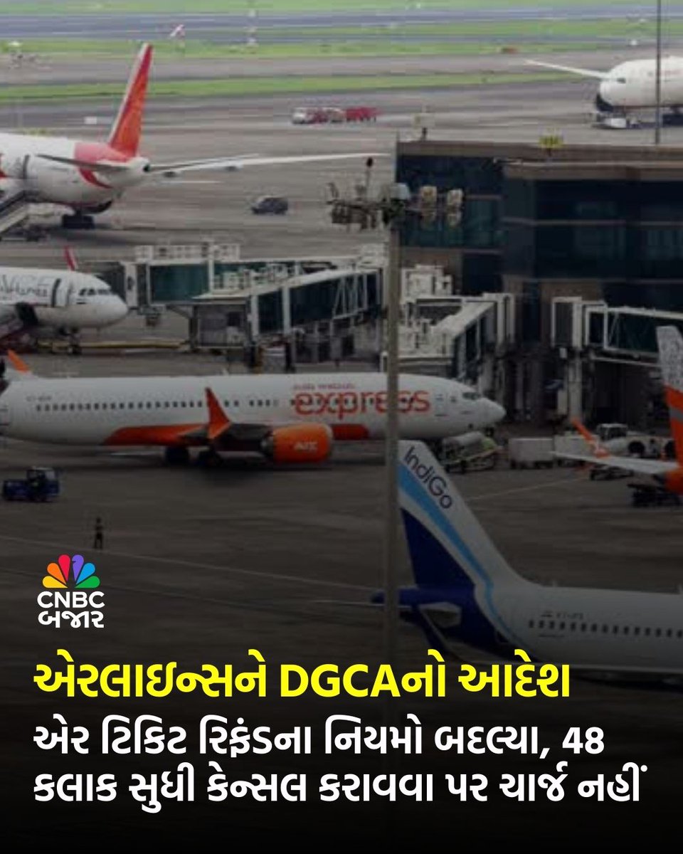 CNBCBajar's tweet photo. #Story l DGCA એ એરલાઇન્સ માટે રિફંડના નિયમો બદલ્યા, હવે ટિકિટ બુકિંગના 48 કલાક સુધી ટિકિટ કેન્સલ અથવા ફેરફાર કરાવવા માટે ચાર્જ નહીં લાગે. વધુ વિગત 👇
#Airlines #DGCA #Refund #TicketCancellation #RulesChanged https://t.co/NT7g60vzmo