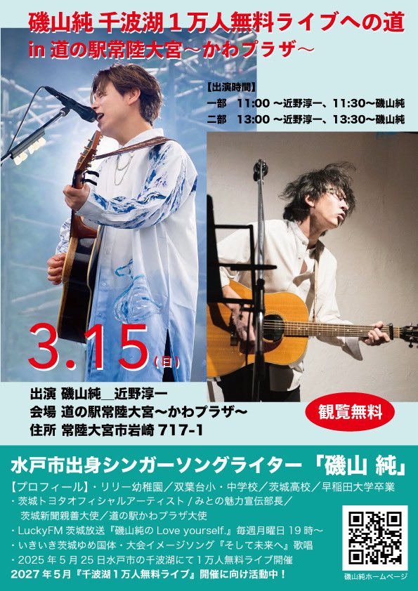 3月15日 道の駅常陸大宮〜かわプラザ〜 決まりました！ ゲストに近野
