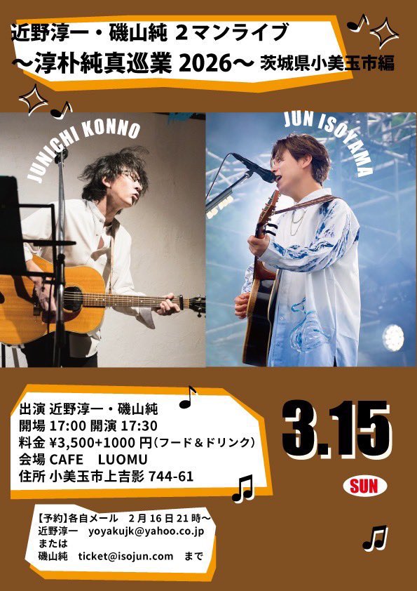 3月15日 道の駅常陸大宮〜かわプラザ〜 決まりました！ ゲストに近野