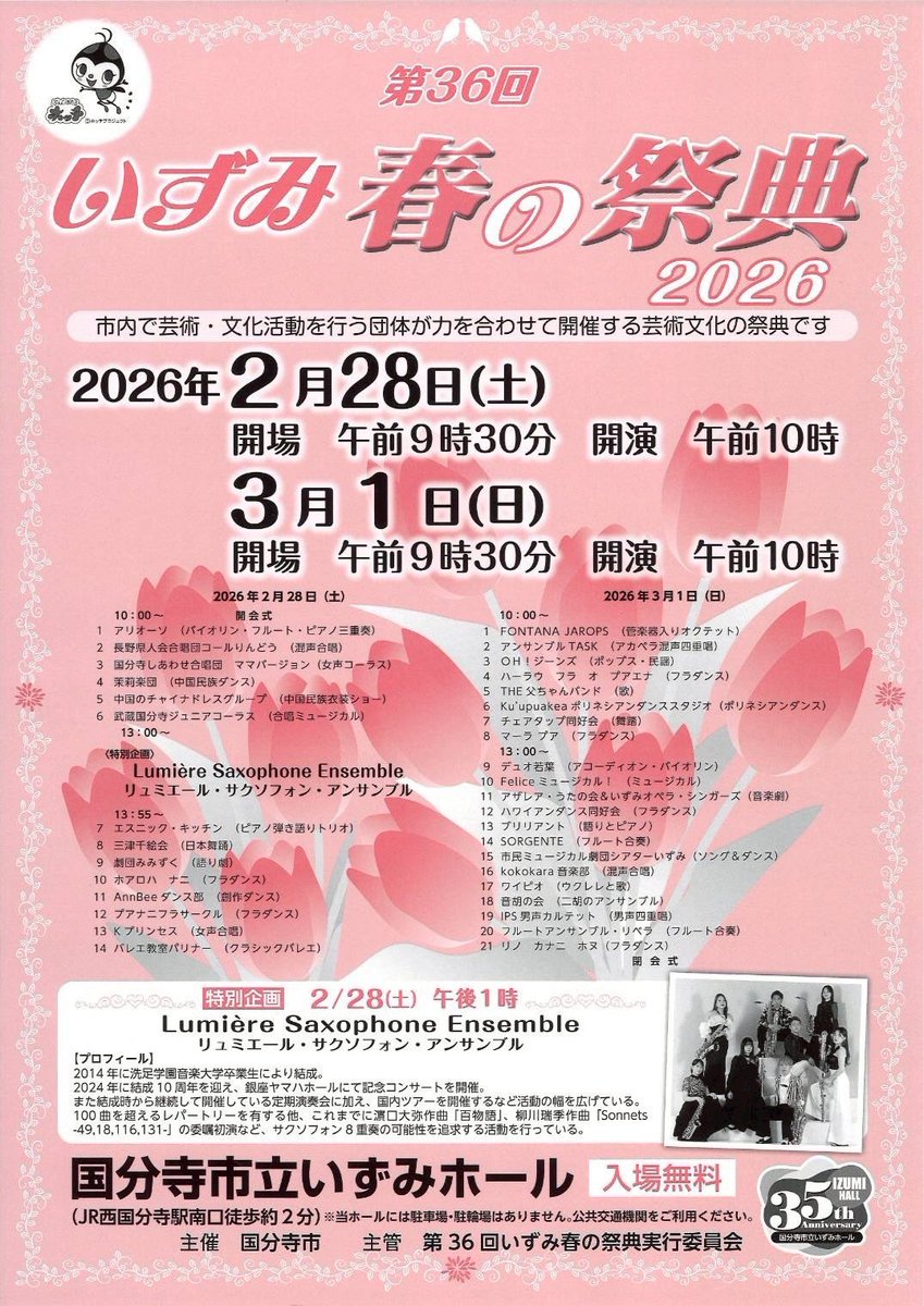 lumiere_se's tweet photo. 第36回「いずみ 春の祭典」特別企画🎊
\\ 2月28日（土）13:00頃出演予定 //

先日リハーサルを行いました🔥
当日は入場無料となっておりますので、ぜひお気軽にお越しください🌸

皆様のご来場をお待ちしております️☺️💗

※賛助で倉元 明宏さん、西村 魁さんに出演いただきます。 https://t.co/afnfsH5j83