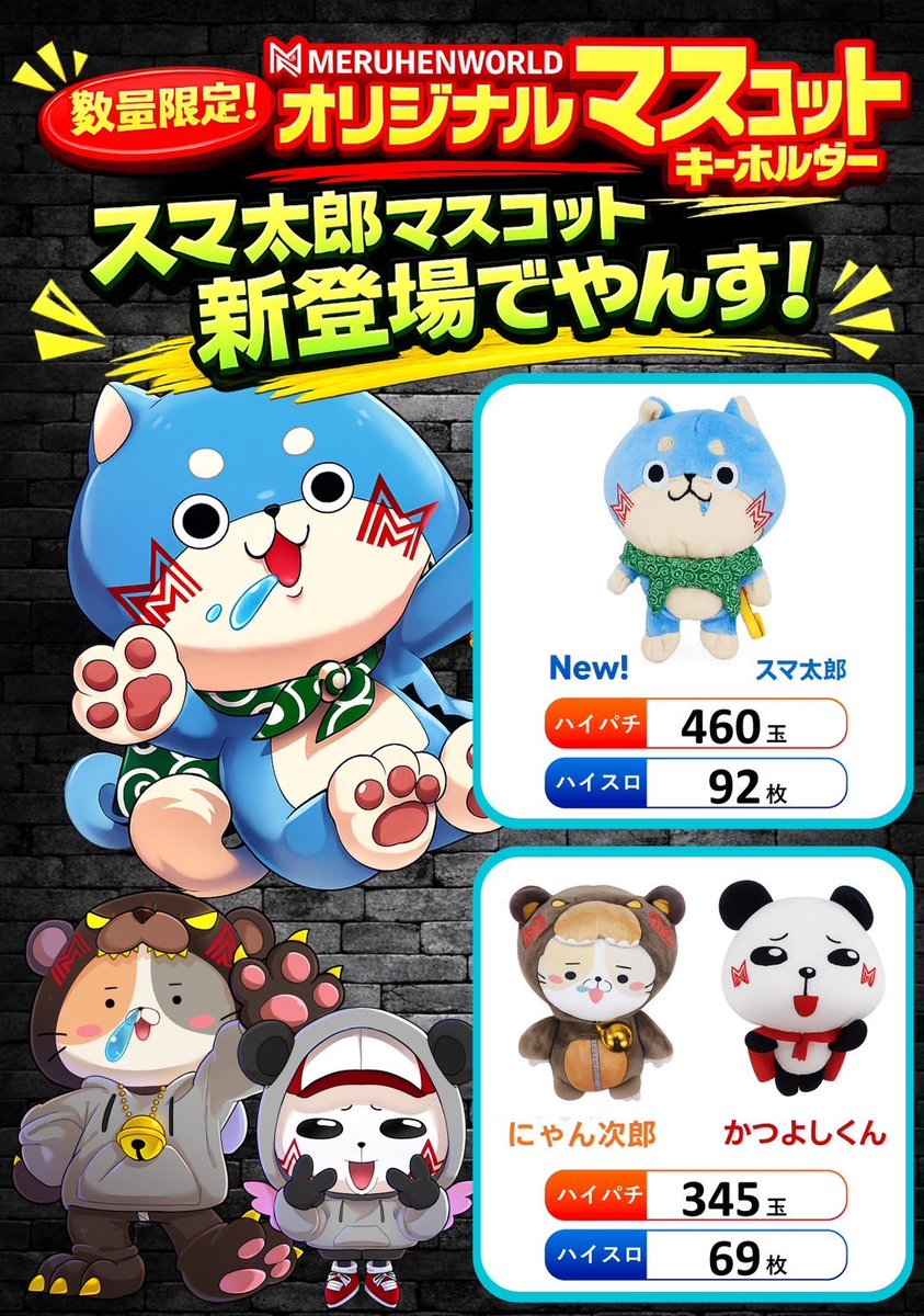 メルヘンワールド幸町店【🐼店長】 (@sachiten2) / Posts / X