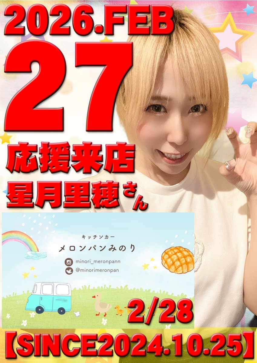 14時から19時までお邪魔させていただきます🙌 楽しみ🥰