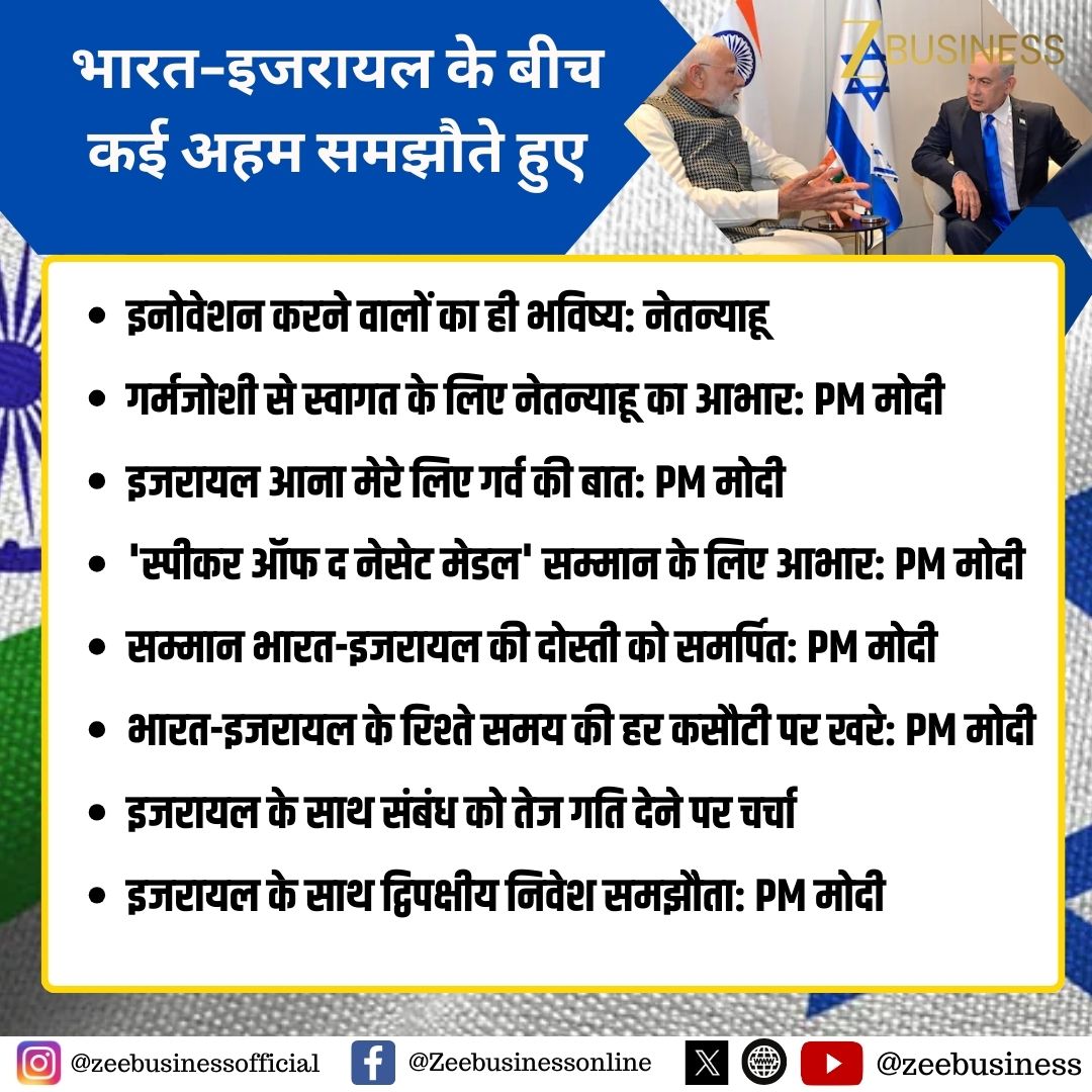 ZeeBusiness's tweet photo. भारत-इजरायल के बीच कई अहम समझौते हुए
भारत-इजरायल का UPI पेमेंट सिस्टम जोड़ने के लिए करार
#IndiaIsrael #IndiaIsraelRelations #UPI #UPIInternational #DigitalPayments #AI #MoU #StrategicPartnership #Innovation #TechCooperation #SecurityAgreement https://t.co/Mx9RLqvhqK