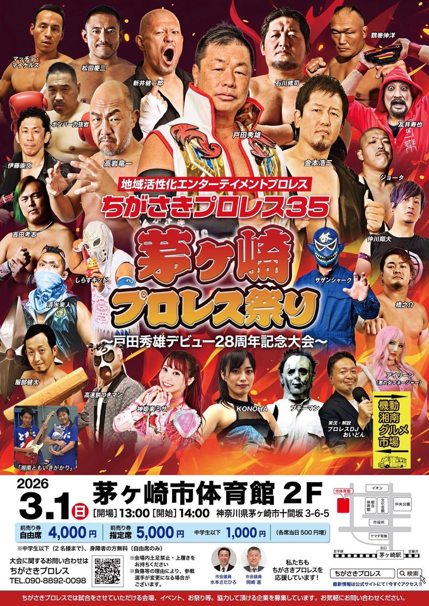todachi69's tweet image. ちがさきプロレス3月大会に初参戦する

神楽坂ミサ選手

そして

対戦相手は5月に引退するKONOHA選手

茅ヶ崎では最後のミクスドマッチになります👍

指定席、自由席共に残りわずかとなっております🙇
#ちがさきプロレス #茅ヶ崎
#西湘プロレス #小田原