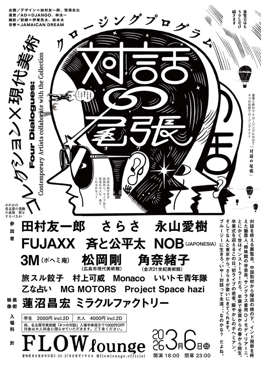 教員の田村友一郎が参加している名古屋市美術館で開催中の展覧会「四