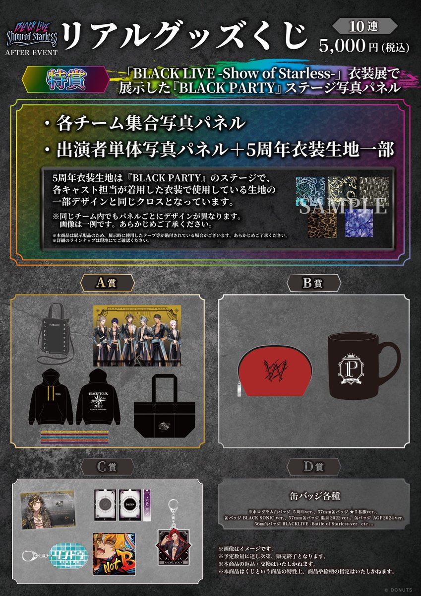 直営通販サイト ブラックスター ブラスタ ブラライ 現地限定 おみくじ