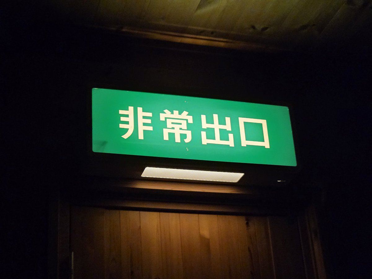 omochi408's tweet photo. 部屋に文字だけ非常口付けた(・∀・)
#誘導灯 https://t.co/dAe2DjrWpL