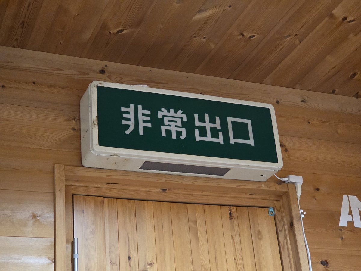 omochi408's tweet photo. 部屋に文字だけ非常口付けた(・∀・)
#誘導灯 https://t.co/dAe2DjrWpL