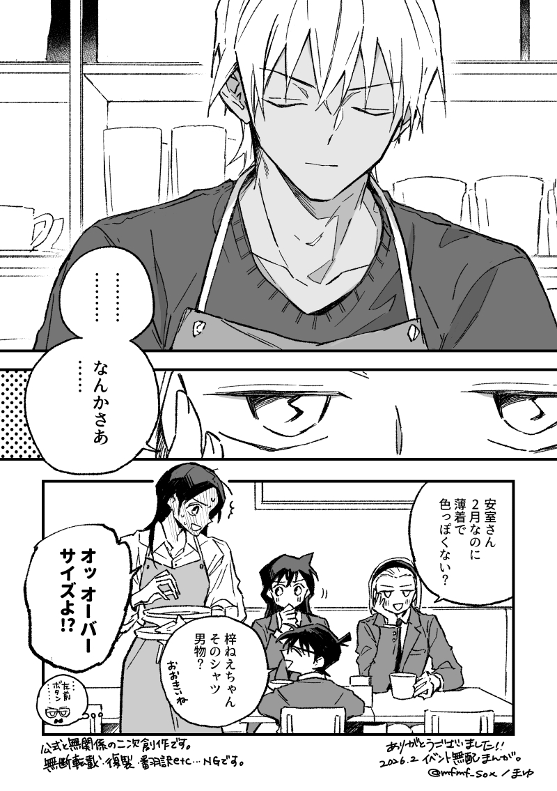 2/1東京＆2/23福岡イベントでの無配漫画です。当日お手に取ってくださった方ありがとうございました！
寒さが和らいでくるこの時期なら…🧥（あむあず）