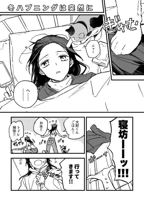 2/1東京&2/23福岡イベントでの無配漫画です。当日お手に取ってくださった方ありがとうございました!
寒さが和らいでくるこの時期なら…🧥(あむあず) 