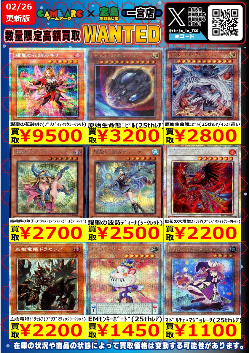 #遊戯王OCG 遊戯王高価買取🔥🔥 是非お持ち込みください‼️‼️ #宝島