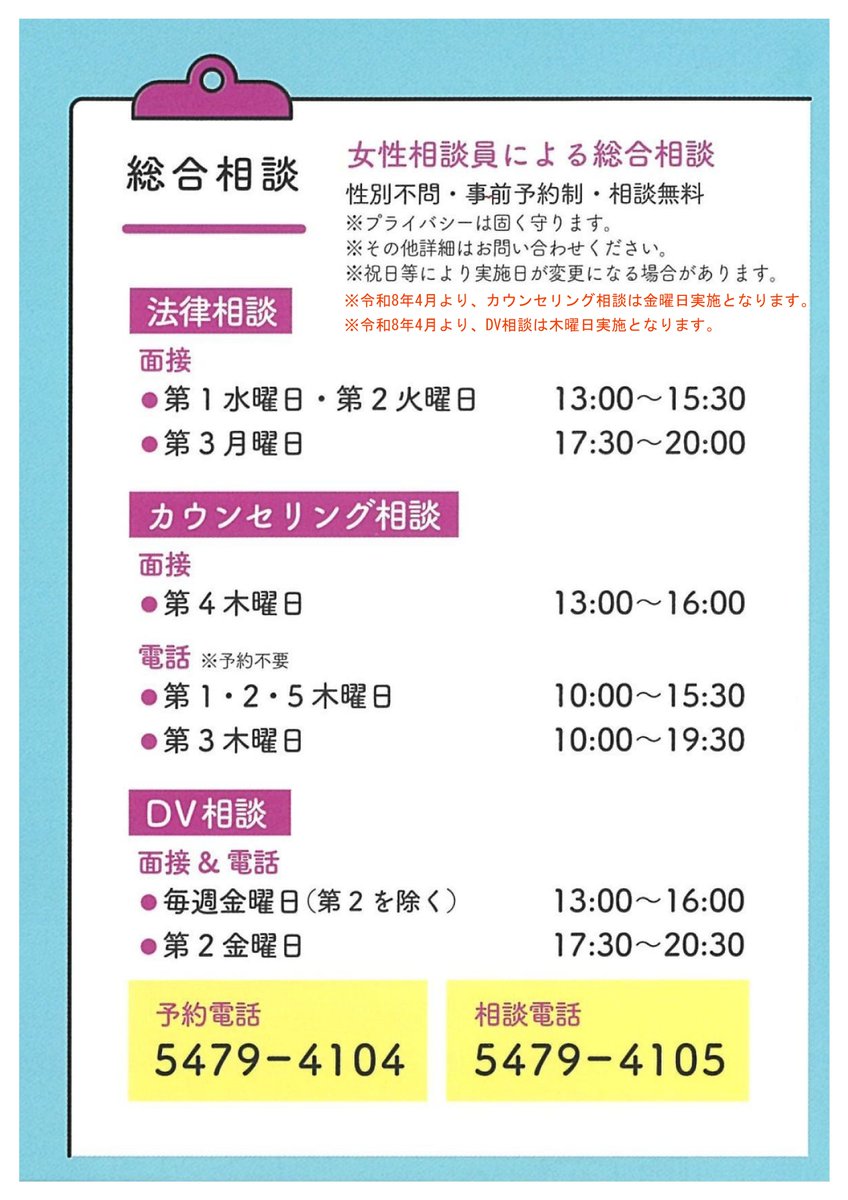 shinagawacity's tweet image. 【女性相談員による総合相談】
ジェンダー平等推進センターでは女性相談員による法律相談・DV相談・カウンセリング相談を行っています。

詳細はこちら
city.shinagawa.tokyo.jp/PC/kuseizyoho/…

#法律 #カウンセリング #DV #離婚 #人間関係 #暴力