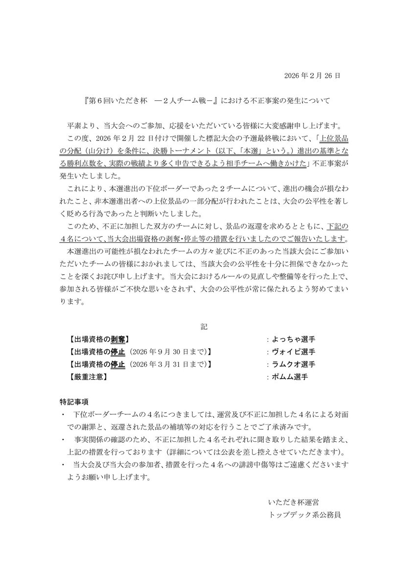 いただき杯 tweet media