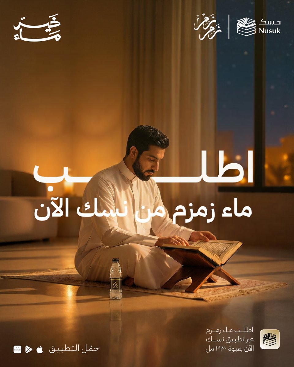 Nusuk - نسُك tweet media