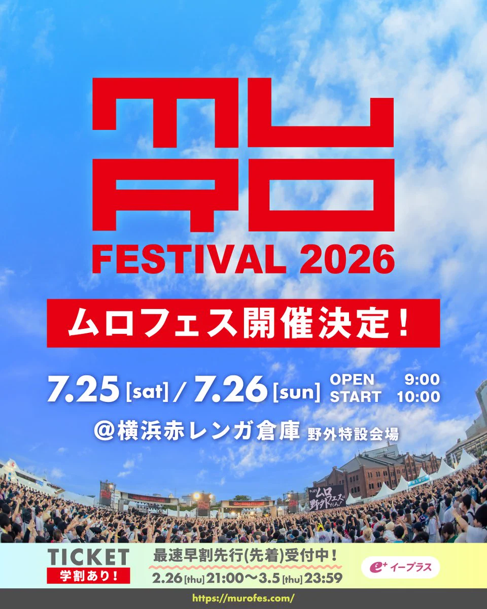 MURO FESTIVAL 【ムロフェス】 on X: 