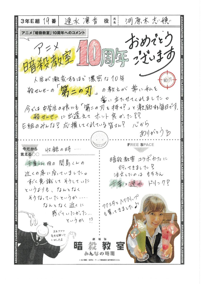 ansatsu_anime's tweet photo. 『劇場版「#暗殺教室」みんなの時間』
　  🎓🌕公開まであと2⃣2⃣日🌕🎓

本日のキャストコメント✨

殺せんせーに出逢えてホント良かった!!

╰━ V━━━━━━━━━━━╯

3年E組19番 速水凛香役 #河原木志穂 さん

#劇場版暗殺教室 3月20日全国公開🎬
#暗殺教室10th https://t.co/kq0ZwR6A9z